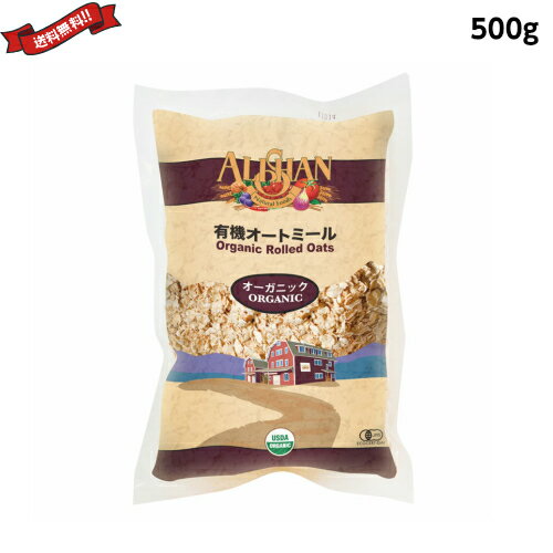 【BF限定!100円クーポン!学割2倍!】オートミール オーガニック アリサン 有機オートミール 500g 3袋セット