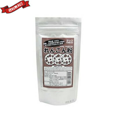 【マラソン限定!ポイント2倍!100円クーポン!】れんこん粉 70g