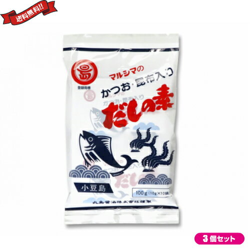 マルシマ かつおだしの素 は、昆布、醤油の風味を生かした天然のだしの素です。 良質の風味原料（枕崎産かつお節・北海道産真昆布）を多く使用し、調味料、粉末醤油をほどよくブレンドしたかつお風味のだしの素です。 和風料理をはじめ、洋風、中華料理と幅広くご利用いただけます。 風味を生かすには、熱をかけすぎないことが大切です。 お好みにより、だしの素の量を増減してお使いください。 原材料の「アミノ酸等」は糖蜜及び澱粉を原料に、発酵法で作られたものを使用しています。 合成保存料、合成甘味料、合成着色料は使用しておりません。 一般的にはかつお節に荒節粉末を使用しますが本品のかつお節は乾燥度合の良いけずり節を粉砕して使用していますので風味が良いのが特長です。 また、使用している原料に遺伝子組換え原料は使用しておりません。 ■商品名：出汁 だしパック 無添加 マルシマ かつおだしの素(10g×10袋) 粉末 かつおだし 枕崎 かつお節 北海道 真昆布 調味料 粉末醤油 ■内容量：(10g×10袋)×3 ■原材料名：ぶどう糖、食塩、風味原料(かつおぶし粉末、こんぶ粉末)、調味料(アミノ酸等)、粉末醤油(大豆、小麦を含む) ■メーカー或いは販売者：丸島醤油株式会社 ■賞味期限：商品ラベルに記載 ■保存方法：高温多湿を避け、冷暗所に保存して下さい。 ■区分：食品 ■製造国：日本製【免責事項】 ※記載の賞味期限は製造日からの日数です。実際の期日についてはお問い合わせください。 ※自社サイトと在庫を共有しているためタイミングによっては欠品、お取り寄せ、キャンセルとなる場合がございます。 ※商品リニューアル等により、パッケージや商品内容がお届け商品と一部異なる場合がございます。 ※メール便はポスト投函です。代引きはご利用できません。厚み制限（3cm以下）があるため簡易包装となります。 外装ダメージについては免責とさせていただきます。