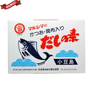 出汁 だしパック 無添加 マルシマ かつおだしの素(10g×50袋)