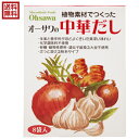 【9/18(木)限定!ポイント最大4倍!】だし 中華だし オーサワの中華だし 5g×8包