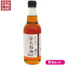 オーサワのなたね油は、国産なたねを100％使用！玉締め圧搾法一番搾りで、なたね特有の芳醇な香りとコクが特徴です！ 〇揚げ物、炒めもの、ドレッシングなどにも・・・ 国産なたね100％使用 玉締め圧搾法一番搾り なたね特有の芳醇な香りとコク 和紙漉し法 揚げ物などに繰り返し使用できる ＜オーサワジャパン＞ 桜沢如一の海外での愛称ジョージ・オーサワの名を受け継ぐオーサワジャパン。 1945年の創業以来マクロビオティック食品の流通の核として全国の自然食品店やスーパー、レストラン、カフェ、薬局、料理教室、通販業などに最高の品質基準を守った商品を販売しています。 ＜マクロビオティックとは？＞ 初めてこの言葉を聞いた人は、なんだか難しそう…と思うかもしれません。でもマクロビオティックは、本当はとてもシンプルなものです この言葉は、三つの部分からできています。 「マクロ」は、ご存じのように、大きい・長いという意味です。 「ビオ」は、生命のこと。生物学＝バイオロジーのバイオと同じ語源です。 「ティック」は、術・学を表わします。 この三つをつなげると、もう意味はおわかりですね。「長く思いっきり生きるための理論と方法」というわけです！ そして、そのためには「大きな視野で生命を見ること」が必要となります。 もしあなたやあなたの愛する人が今、肉体的または精神的に問題を抱えているとしたら、まずできるだけ広い視野に立って、それを引き起こしている要因をとらえてみましょう。 それがマクロビオティックの出発点です。 ■商品名：オーサワ なたね油（瓶）330g なたね油 菜種油 圧搾 国産 無添加 送料無料 ■内容量：330g×12 ■原材料：なたね(北海道・青森産) ■保存方法/注意事項： 油は加熱しすぎると発煙・発火します。加熱調理中はその場を離れないでください。 水の入った油を加熱したり、加熱した油に水が入ると、油が飛びはね、火傷をすることがあります。 冬季には油が固まったり、沈殿することがありますが、品質には問題ございません。 ■メーカー或いは販売者：オーサワジャパン ■区分：食品 ■製造国：日本 ■賞味期限：（製造日より）1年6ヶ月【免責事項】 ※記載の賞味期限は製造日からの日数です。実際の期日についてはお問い合わせください。 ※自社サイトと在庫を共有しているためタイミングによっては欠品、お取り寄せ、キャンセルとなる場合がございます。 ※商品リニューアル等により、パッケージや商品内容がお届け商品と一部異なる場合がございます。 ※メール便はポスト投函です。代引きはご利用できません。厚み制限（3cm以下）があるため簡易包装となります。 外装ダメージについては免責とさせていただきます。