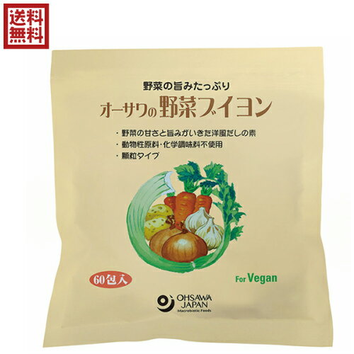 オーサワの野菜ブイヨンは、国内産野菜の旨味が凝縮。人気の洋風だしの素です。 さっと溶ける顆粒タイプ。洋風料理がおいしく仕上がる純植物性洋風だしの素です。 砂糖、動物性原料、添加物不使用！！ スープやピラフ・カレーに、お使いいただいても美味しくお召し上がりいただけます！ 【1袋5gの使用目安】 ピラフ、炊き込みご飯……3〜4人分 カレー、シチュー……2人分 ロールキャベツ……3〜4人分 ＜オーサワジャパン＞ 桜沢如一の海外での愛称ジョージ・オーサワの名を受け継ぐオーサワジャパン。 1945年の創業以来マクロビオティック食品の流通の核として全国の自然食品店やスーパー、レストラン、カフェ、薬局、料理教室、通販業などに最高の品質基準を守った商品を販売しています。 ＜マクロビオティックとは？＞ 初めてこの言葉を聞いた人は、なんだか難しそう…と思うかもしれません。でもマクロビオティックは、本当はとてもシンプルなものです この言葉は、三つの部分からできています。 「マクロ」は、ご存じのように、大きい・長いという意味です。 「ビオ」は、生命のこと。生物学＝バイオロジーのバイオと同じ語源です。 「ティック」は、術・学を表わします。 この三つをつなげると、もう意味はおわかりですね。「長く思いっきり生きるための理論と方法」というわけです！ そして、そのためには「大きな視野で生命を見ること」が必要となります。 もしあなたやあなたの愛する人が今、肉体的または精神的に問題を抱えているとしたら、まずできるだけ広い視野に立って、それを引き起こしている要因をとらえてみましょう。 それがマクロビオティックの出発点です。 ■商品名：オーサワの野菜ブイヨン5g×60包 大徳用ブイヨン 無添加 顆粒 野菜 だし 出汁 粉 送料無料 ■内容量：5g×60包 ■原材料：食塩（天塩）、甘藷でんぷん（鹿児島産）、酵母エキス、玉ねぎ（北海道産）、醤油、ブラックペッパー（マレーシア・東南アジア産）、セロリ（インド産）、人参（北海道産）、ガーリック（アメリカ産） ■保存方法/注意事項：高温多湿・直射日光を避けて、常温で保存してください。 ■メーカー或いは販売者：オーサワジャパン ■区分：食品 ■製造国：日本 ■開封前賞味期限：（製造日より）1年【免責事項】 ※記載の賞味期限は製造日からの日数です。実際の期日についてはお問い合わせください。 ※自社サイトと在庫を共有しているためタイミングによっては欠品、お取り寄せ、キャンセルとなる場合がございます。 ※商品リニューアル等により、パッケージや商品内容がお届け商品と一部異なる場合がございます。 ※メール便はポスト投函です。代引きはご利用できません。厚み制限（3cm以下）があるため簡易包装となります。 外装ダメージについては免責とさせていただきます。