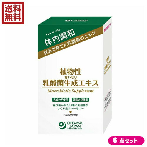【マラソン限定!100円クーポン!ポイント2倍!】乳酸菌 サプリ 植物性 植物性乳酸菌生成エキス 150ml(5ml×30包) オーサワジャパン 6個セット 【マラソン限定!100円クーポン!ポイント2倍!】乳酸菌 サプリ 植物性 植物性乳酸菌生成エキス 150ml(5ml×30包) オーサワジャパン 6個セット