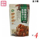 カレー ベジタリアン ビーガン 創健社 植物素材の本格カレー(フレーク) 135g 全3種 4袋セット(4)