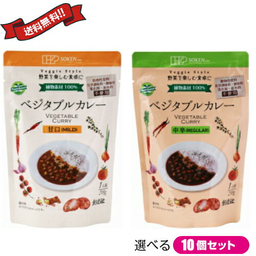 【5/5(月)限定!楽天カード利用でポイント8倍!】カレー レトルト ルー 創健社 ベジタブルカレー (レトルト) 210g 全2種 10袋セット
