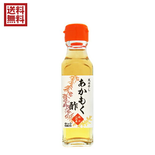 【お買い物マラソン！ポイント6倍！】逗子小坪産 あかもく酢 120ml TAC21