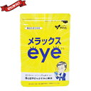 【スーパーSALE！ポイント6倍！】サプリ ルテイン ブルーライト やわた メラックスeye 30粒 機能性表示食品