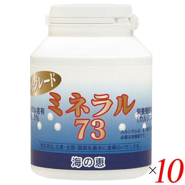 サンゴ カルシウム サプリ ミネラル73ハイグレード 100g 10個セット 愛育 送料無料