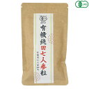 愛育 有機純田七人参(粒) 60g(250mg×240粒)(4)