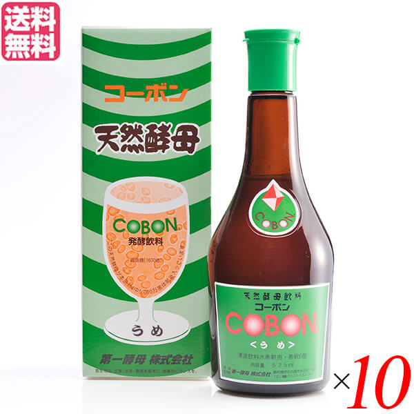 【イーグルス感謝祭！ポイント最大5倍！】天然酵母 飲料 ドリンク 第一酵母 コーボン うめ 525ml 10本セット 送料無料