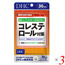 DHC コレステロール対