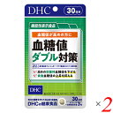 DHC 血糖値ダブル対策は空腹時＆食後血糖値のダブルにアプローチ 『血糖値ダブル対策』は2つの機能性関与成分で、空腹時血糖値も、食後血糖値もダブルで対策できる機能性表示食品です。 機能性関与成分「桑の葉由来イミノシュガー」は、食後血糖値の上昇を抑えることが報告されています。 もうひとつの機能性関与成分「バナバ葉由来コロソリン酸」は、健康な方の高めの空腹時血糖値を下げることが報告されています。 さらに、人気成分のサラシアエキス末をプラスしました。 お食事のときにお召し上がりください。 ◆健康診断の数値（空腹時血糖値）だけでは不十分！ 「血糖値」は血中のブドウ糖濃度のこと。空腹時血糖値は検診で測定しますが、検診項目ではない食後血糖値が高くなっていることも。 どちらの血糖値も高いままにしておくと、血糖値を正常に保つ作用への悪影響や血管へのダメージ等、さまざまなリスクにつながることが考えられます。 つまり空腹時と食後、両方の血糖値に気を配り、対策していくことが大切です。 ◆届出番号 G740 ◆機能性関与成分 桑の葉由来イミノシュガー 3.15mg、バナバ葉由来コロソリン酸 1mg ◆届出表示 本品には、桑の葉由来イミノシュガー、バナバ葉由来コロソリン酸が含まれます。桑の葉由来イミノシュガーは、糖の吸収を抑え、食後血糖値の上昇を抑える機能があることが報告されています。バナバ葉由来コロソリン酸は、健康な方の高めの空腹時血糖値を低下させる機能があることが報告されています。 ◆使用方法 一日摂取目安量を守り、お食事の時に水またはぬるま湯で噛まずにそのままお召し上がりください。 ■商品名：血糖値 桑の葉 サプリ DHC 血糖値ダブル対策 機能性表示食品 ダイエット イミノシュガー 送料無料 ■内容量：30.1g（1粒重量335mg×90粒）×2個セット ■原材料名：桑の葉エキス末（桑の葉エキス、デキストリン）（国内製造）、麦芽糖、サラシアエキス末、バナバ葉エキス末/ステアリン酸Ca、セルロース、ヒドロキシプロピルセルロース、リン酸三カルシウム、微粒二酸化ケイ素、セラック ■メーカー或いは販売者：DHC株式会社 ■賞味期限：パッケージに記載 ■保存方法：高温多湿を避け、冷暗所に保存 ■区分：機能性表示食品 ■製造国：日本 ■注意事項： ※お食事の時に水またはぬるま湯で噛まずにそのままお召し上がりください。 ※本品は天然素材を使用しているため、色調に若干差が生じる場合があります。これは色の調整をしていないためであり、成分含有量や品質に問題はありません。 ※本品は、疾病の診断、治療、予防を目的としたものではありません。 ※本品は、疾病に罹患している者、未成年者、妊産婦（妊娠を計画している者を含む。）及び授乳婦を対象に開発された食品ではありません。 ※疾病に罹患している場合は医師に、医薬品を服用している場合は医師、薬剤師に相談してください。 ※体調に異変を感じた際は、速やかに摂取を中止し、医師に相談してください。 ※本品は、事業者の責任において特定の保健の目的が期待できる旨を表示するものとして、消費者庁長官に届出されたものです。ただし、特定保健用食品と異なり、消費者庁長官による個別審査を受けたものではありません。【免責事項】 ※記載の賞味期限は製造日からの日数です。実際の期日についてはお問い合わせください。 ※自社サイトと在庫を共有しているためタイミングによっては欠品、お取り寄せ、キャンセルとなる場合がございます。 ※商品リニューアル等により、パッケージや商品内容がお届け商品と一部異なる場合がございます。 ※メール便はポスト投函です。代引きはご利用できません。厚み制限（3cm以下）があるため簡易包装となります。 外装ダメージについては免責とさせていただきます。