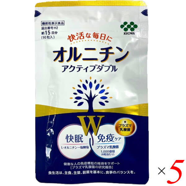 オルニチン アクティブダブル 90粒 5個セット 機能性表示食品 睡眠 サプリ 免疫 プラズマ乳酸菌 送料無料