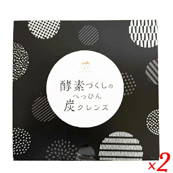 酵素づくしのべっぴん炭クレンズ 45.0g(1包3g×15包) 2個セット 炭 サプリ クレンズ