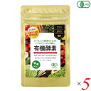酵素 サプリ オーガニック 有機酵素(粒) 22.5g(250mgX90粒) 5個セット 送料無料(4)