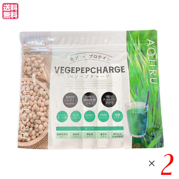 ベジペプチャージ 3g×30包 2個セット 青汁 プロテイン スムージー 送料無料