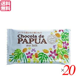 チョコレート チョコ ギフト チョコラ デ パプア オーレ 25g オルタートレードジャパン 20枚セット 送料無料