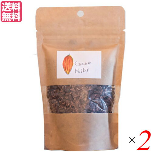 【BF限定!100円クーポン!学割2倍!】カカオニブ カカオパウダー カカオマス パプアのカカオニブ 100g 2袋セット 送料無料
