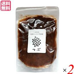 つぶあん 粒あん 国産 北海道 平譯さんの小豆使用 つぶあん 200g 2袋セット 送料無料