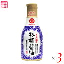 醤油 国産 しょうゆ マルシマ 天然醸造 杉桶醤油 (デラミボトル)200ml 3本セット 送料無料