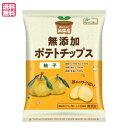 おいしい純国産 無添加ポテトチップス 柚子 ノースカラーズ は、爽やかな柚子風味の純国産のポテトチップスです。 こめ油でサクサクに揚げたじゃがいもを、北海道産「オホーツクの塩」、柚子粉末と昆布・鰹節で贅沢に旨味をつけました。 ノースカラーズの純国産ポテトチップスは、いわば 「お母さんが家でじゃがいもを揚げる時の素材」だけで作ったポテトチップス。 完全無添加なのでお子様も安心して食べられると、多くのお客様にご支持いただいています。 ＜ノースカラーズ＞ 安全な北海道の美味しさをお届けするお菓子メーカー。安心安全な国産原料の普及と、食料自給率の向上を目指しています。 『純国産シリーズ』は化学調味料・人口甘味料・合成保存料・着色料・香料を一切使わない、原料の全てが国産の贅沢なシリーズです。 ■商品名：ポテチ ポテトチップス 無添加 おいしい純国産 無添加ポテトチップス 柚子 ノースカラーズ 送料無料 業務用 カロリー 高級 スナック お菓子 おつまみ 国産 オホーツクの塩 米油 ■内容量：53g ■原材料名：じゃがいも（国産）、こめ油（国産）、 食塩（国産）、柚子粉末（国産）、 昆布（日高産）、鰹節（国産） ■メーカー或いは販売者：ノースカラーズ ■賞味期限：（製造日より）4ヶ月 ■保存方法：直射日光を避け、常温で保存。 ■区分：食品 ■製造国：日本製【免責事項】 ※記載の賞味期限は製造日からの日数です。実際の期日についてはお問い合わせください。 ※自社サイトと在庫を共有しているためタイミングによっては欠品、お取り寄せ、キャンセルとなる場合がございます。 ※商品リニューアル等により、パッケージや商品内容がお届け商品と一部異なる場合がございます。 ※メール便はポスト投函です。代引きはご利用できません。厚み制限（3cm以下）があるため簡易包装となります。 外装ダメージについては免責とさせていただきます。