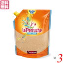 砂糖 きび砂糖 カソナード ラ・ペルーシュ カソナード 750g 3袋 ベキャンセ 送料無料