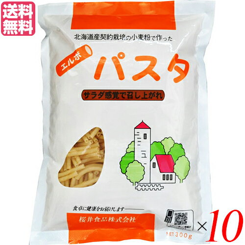 国内産エルボパスタは、北海道で契約栽培されたキタホナミ小麦を100％使用して作りました。サラダ・グラタンなどにご利用ください。 ・エルボパスタのエルボ(Elbow)とは 1インチほどの長さの、細く曲がったチューブ状のショートパスタのこと。 「ひじ」という意味のイタリア語が語源。 日本では「エルボマカロニ」と呼ばれることもあり もちもちの食感とザラザラな表面にソースがよく絡みます。 サラダやグラタンなどにもおすすめ。 ＜桜井食品について＞ 「食卓に健康をお届けします」をモットーに、有機農産物を使用しためん類や小麦粉の製造販売を中心に、海外で有機農産物と認められた各種食品の輸入等を事業としています。 昭和47年(1972年)に国内初の無添加ラーメン「純正ラーメン」の発売を開始。こちらは、今日まで継続して製造・販売しているロングラン商品です。 国産有機小麦を使用した即席ラーメンやパン粉等のオーガニック食品の数々、小麦粉を使用しないパン用ミックス粉を初めとしたグルテンフリー食品、動物性原材料を使用しないベジタリアン食品シリーズ等々。他社では手掛けにくい市場で消費者の方々へのお役立ち食品を提供するのが当社のなすべきことと考えています。 ■商品名：パスタ ショートパスタ マカロニ 国内産エルボパスタ 300g 桜井食品 キタホナミ 小麦 サラダ グラタン 送料無料 ■内容量：300g×10 ■原材料名：小麦粉、小麦グルテン ■メーカー或いは販売者：桜井食品 ■栄養成分表示(100g当り)： エネルギー：358kcal たんぱく質：12.1g 脂 質：1.6g 炭水化物 ：73.7g ナトリウム：1mg 食塩相当量：0g ■アレルギー情報：小麦 ■賞味期限：製造日より2年 ■保存方法：高温・直射日光をさけ、常温で保存してください。 ■区分：食品 ■製造国：日本国内産エルボパスタ【免責事項】 ※記載の賞味期限は製造日からの日数です。実際の期日についてはお問い合わせください。 ※自社サイトと在庫を共有しているためタイミングによっては欠品、お取り寄せ、キャンセルとなる場合がございます。 ※商品リニューアル等により、パッケージや商品内容がお届け商品と一部異なる場合がございます。 ※メール便はポスト投函です。代引きはご利用できません。厚み制限（3cm以下）があるため簡易包装となります。 外装ダメージについては免責とさせていただきます。