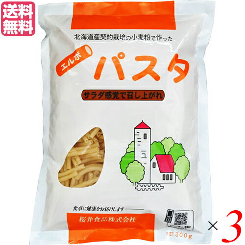 国内産エルボパスタは、北海道で契約栽培されたキタホナミ小麦を100％使用して作りました。サラダ・グラタンなどにご利用ください。 ・エルボパスタのエルボ(Elbow)とは 1インチほどの長さの、細く曲がったチューブ状のショートパスタのこと。 「ひじ」という意味のイタリア語が語源。 日本では「エルボマカロニ」と呼ばれることもあり もちもちの食感とザラザラな表面にソースがよく絡みます。 サラダやグラタンなどにもおすすめ。 ＜桜井食品について＞ 「食卓に健康をお届けします」をモットーに、有機農産物を使用しためん類や小麦粉の製造販売を中心に、海外で有機農産物と認められた各種食品の輸入等を事業としています。 昭和47年(1972年)に国内初の無添加ラーメン「純正ラーメン」の発売を開始。こちらは、今日まで継続して製造・販売しているロングラン商品です。 国産有機小麦を使用した即席ラーメンやパン粉等のオーガニック食品の数々、小麦粉を使用しないパン用ミックス粉を初めとしたグルテンフリー食品、動物性原材料を使用しないベジタリアン食品シリーズ等々。他社では手掛けにくい市場で消費者の方々へのお役立ち食品を提供するのが当社のなすべきことと考えています。 ■商品名：パスタ ショートパスタ マカロニ 国内産エルボパスタ 300g 桜井食品 キタホナミ 小麦 サラダ グラタン 送料無料 ■内容量：300g×3 ■原材料名：小麦粉、小麦グルテン ■メーカー或いは販売者：桜井食品 ■栄養成分表示(100g当り)： エネルギー：358kcal たんぱく質：12.1g 脂 質：1.6g 炭水化物 ：73.7g ナトリウム：1mg 食塩相当量：0g ■アレルギー情報：小麦 ■賞味期限：製造日より2年 ■保存方法：高温・直射日光をさけ、常温で保存してください。 ■区分：食品 ■製造国：日本国内産エルボパスタ【免責事項】 ※記載の賞味期限は製造日からの日数です。実際の期日についてはお問い合わせください。 ※自社サイトと在庫を共有しているためタイミングによっては欠品、お取り寄せ、キャンセルとなる場合がございます。 ※商品リニューアル等により、パッケージや商品内容がお届け商品と一部異なる場合がございます。 ※メール便はポスト投函です。代引きはご利用できません。厚み制限（3cm以下）があるため簡易包装となります。 外装ダメージについては免責とさせていただきます。