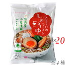 【6/10(火)限定!楽天カード利用でポイント9倍!】ラーメン 即席ラーメン インスタントラーメン さくらいのラーメン 4種 20袋セット 送料無料(4)