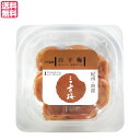 【お買い物マラソン！ポイント6倍！】梅干し 昔ながら 減塩 白干梅 うす塩 100g 三幸農園