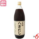 正金 八方だし 1L 正金醤油は、めんつゆ、煮物、湯豆腐や鍋料理など、いろいろな料理に、濃いままでも、また薄めてもお使いいただける「八方だし」です。 鰹節、煮干し、昆布を煮出し、国産丸大豆（遺伝子組み換えでない）を100％使用した天然醸造醤油とともに仕上げました。 食材の風味を引き立てます 1）料理を優しく包む『だし』の風味 かつおぶし、煮干、昆布の3種類を豊かな風味に、味の広がりと深さ、そしてその味の調和を目指して仕上げました。作り方はそれぞれのだし材料を煮出しして、混合するという簡単な方法です。だしを引くという簡単な工程のなかにも、火加減、時間、一番だしと二番だし、混合の順番、時間、ろ過など、仕上げるまでの工程にはさまざまな美味しさのための工夫があります。 2）『だし』の美味しさを支える醤油 しょうゆは昔から使われている杉桶で仕込んでいますが、昔懐かしという感じのほうには流されずに、洗練された調味料を目指して造り上げたものです。だしの美味しさを支える基本となるもので、「八方だし」の風味を造り上げるもととなっています。 3）手作り料理が美味しく仕上がります 「八方だし」は味が濃いうま味調味料や、だしエキスを使用しておりません。その風味はご家庭にあるだし材料で作ることが出来るものです。それゆえに、「八方だし」を使った料理は手作りの風合いがあり、温かみのある好ましいものに仕上がります。 4）日本の伝統に根ざしただし 日本は四季の美味しい食材に恵まれた国です。日本料理では、その上質な食材が本来持っている風味を生かすことが大切だと考えられています。「八方だし」は、素材を生かすという考えと、だし材料を煮出す昔からの手法で作り上げました。食材の風味を生かす「八方だし」を是非お役立て下さい。 ＜原材料について＞ 正金醤油：国内産の高たんぱく大豆と、国内産小麦とメキシコ原産天日塩を使用し、杉桶で1年熟成した諸味から搾りました。 だし ・かつおぶし：鹿児島県産荒本節を仕入れて、小豆島で削り加工したものです。 ・煮干し：香川県観音寺産。伊吹島の「いりこ」は魚臭さが少なく、味わい豊かなだしが取れます。 ・昆布・産地は収穫年によってことなりますが、利尻島産か宗谷産を使用しています。 ・砂糖：鹿児島県種子島産です。 ＜正金醤油について＞ 桶仕込、多様性、発酵の環境が大切完成度の高い、洗練された風味 正金醤油は木桶仕込みの醤油です。その特徴として、「蔵付きの菌が美味しさを造りあげる」とよく言われますが、「多様性を重じたもろみの管理」のこそが要と考えています。 品質の安定と大量生産に向く屋外大型タンク仕込みの醤油は、強い旨味と、高い香りでまとめ上げた完成度の高い醤油ではあるのですが、計算された工業製品であるがゆえの単調さを感じさせる側面もあります。 一方、正金醤油のように「木桶」に仕込むと複雑な風味になります。蓋をすることなく開放型。さらに常温で醸造する「天然醸造」を行っているので、春夏秋冬の温度変化に従って造ります。正金醤油では、11月に仕込んでも3月に仕込んでも、主発酵酵母による発酵は20℃を超え始める5月から始まり、6月末までがピーク。8月になると風味がまとまり始め、9月以降は色、香り、味が深まり続けます。 最も醸造期間が短い淡口醤油でも1年前後。濃口醤油で1?2年半。再仕込醤油で2?3年と、長期に渡って蔵の影響や人の管理を受け続けるため、その間の手の入れ方こそが仕上がりを左右させます。 例えば、空気に接する面に風味を劣化させる微生物が出ることはよくありますし、仕込み後1年目の夏までは分離しやすく、上部、中部、下部で全く違う状態になるので、分離が極端になる前に人が攪拌して均一に近い状態にさせることが必要。さらに、桶の側面や蔵の床面、壁面の汚れは好ましくない香りが強く、それがもろみに移っていくため、桶や蔵は常にきれいに保つ必要もあります。 なお、正金醤油での「攪拌」は4月?7月に20回程度。その間、もろみは分離したり均一に近い状態になったり、表面が乾燥したりと常に変化し続けます。屋外大型タンク仕込みでは常に均一な状態であるのと違い、木桶仕込みは複雑な状態が続くからこそ、複雑で深い風味の醤油になると私は考えています。ゆえに多様性を重じ、攪拌する際も、どのタイミングで攪拌するのか、攪拌でどのように均一にするのか、その後の分離はどうなるのか。イメージをしっかり持って管理することで、目標とする醤油に近づけています。 ■商品名：出汁 だし 無添加 正金 八方だし 360ml 正金醤油 ■内容量：1L×6 ■原材料名：しょうゆ（大豆、小麦を含む）、砂糖、かつおぶし、煮干し、昆布、食塩 ■メーカー或いは販売者：正金醤油株式会社 ■賞味期限：製造日より18ヶ月 ■保存方法：直射日光を避けて、保存してください。 ■ご使用上の注意：開栓後は変質するおそれが有りますので冷蔵庫（10℃以下）に保管し、なるべくお早目にご使用ください。 ■お召し上がり方： ・お好みにより醤油、みりん等を加えてご使用ください。 ・そうめんつゆ2倍、うどんだし4〜5倍、煮物3〜5倍、丼もの3〜4倍、天つゆ2〜3倍 ・寄せ鍋、湯豆腐、おでん、料理の下味に、、、お好みに合わせて適宜に ■製造国：日本製 ■栄養成分：100ml中 エネルギー51kcal、たんぱく質3.3g、脂質0.0g、炭水化物9.5g、食塩相当量6.1g ■その他：原材料の煮干し（片口鰯）はえび、かにを食べています。原材料をご確認の上、食品アレルギーのある方はお召し上がりにならないでください。 ■ご使用上の注意：開栓後は変質するおそれが有りますので冷蔵庫（10℃以下）に保管し、なるべくお早目にご使用ください。【免責事項】 ※記載の賞味期限は製造日からの日数です。実際の期日についてはお問い合わせください。 ※自社サイトと在庫を共有しているためタイミングによっては欠品、お取り寄せ、キャンセルとなる場合がございます。 ※商品リニューアル等により、パッケージや商品内容がお届け商品と一部異なる場合がございます。 ※メール便はポスト投函です。代引きはご利用できません。厚み制限（3cm以下）があるため簡易包装となります。 外装ダメージについては免責とさせていただきます。