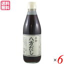 【マラソン限定!ポイント2倍!100円クーポン!】出汁 だし 正金 八方だし 360ml 6本セット 正金醤油