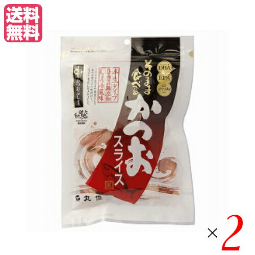 【BF限定!100円クーポン!学割2倍!】かつお節 おつまみ 丸俊 そのまま食べるかつおスライス 60g 2個セット