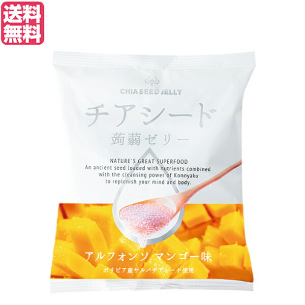 【お買い物マラソン！ポイント5倍！】こんにゃくゼリー パウチ ダイエット食品 チアシード蒟蒻ゼリー アルフォンソマンゴー味 (1袋) 送料無料