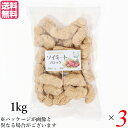 大豆ミート 国産 ブロック ソイミート ブロック 1kg 3個セット 送料無料