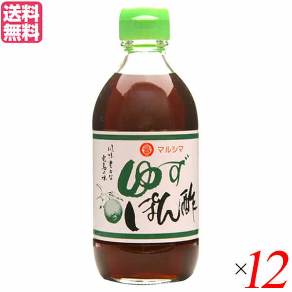 ポン酢 ゆず ドレッシング マルシマ ゆずぽん酢 300ml 12本セット 送料無料