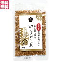 いりごま 国産 金ごま ムソー 無双 国内産いりごま金 35g 送料無料