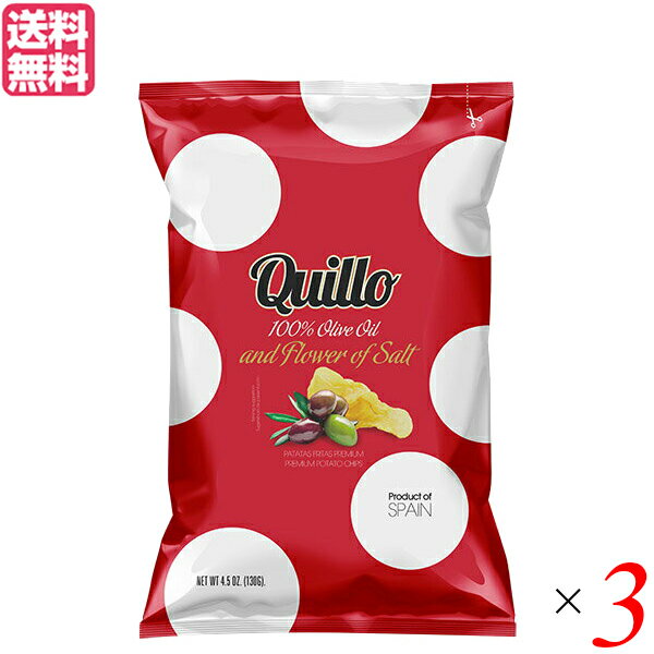 ポテトチップス ご当地 お取り寄せ キジョー QUILLO オリーブオイル 130g 3袋セット 送料無料