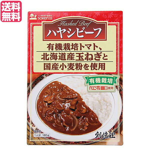 創健社 ハヤシビーフ レトルト は、有機栽培トマト、北海道産玉ねぎと国産小麦粉を使用して、まろやかに仕上げたレトルトのハヤシビーフ。 ○有機栽培トマト、北海道産玉ねぎと国産小麦粉を使用して、まろやかに仕上げたレトルトのハヤシビーフ。 ○有機トマトを使用して作ったトマトピューレーで、さわやかな酸味を引き立てます。 ○創健社の有機栽培べに花油入り。野菜や赤ワインの風味を香り高く包み込んでいます。 ○化学調味料、着色料、香料は使用していません。 ＜創健社＞ 地球環境を大切にし、食生活の提案を通じて人々の健康的な生活向上に貢献する創健社は創業から50年以上、この企業理念をかかげ、商品の開発・販売を行ってまいりました。 創健社が目指す世界観を、食を通じてお届けし、愛情ある食べものや、ほんものの食べものが食卓に並び、食べることが楽しくなるようなおいしさがある。 そんな笑顔がこぼれだす時間が世の中に広がってほしいという願いを込めて、日々企業活動を行っております。 創健社は「LOVE ＞ FOOD ＞ PEACE」をキーワードにあなたの食卓が生まれ変わるお手伝いをします。 ■商品名：ハヤシライス ルー ハヤシライスの素 創健社 ハヤシビーフ レトルト レンジ ルウ 無添加 国産小麦粉 送料無料 ■内容量：180g ■原材料名：野菜［たまねぎ（北海道）、にんにく］、牛肉（オーストラリア）、トマトピューレー［トマト：有機栽培（アメリカ）］、小麦粉（北海道）、チキンブイヨン（国内産）、炒めたまねぎ（北海道）、マッシュルーム、砂糖（沖縄）、べに花油（アメリカ）、ワイン、しょうゆ、全粉乳、ポークエキス、食塩、レモン濃縮果汁（アルゼンチン）、野菜エキス、麦芽エキス、酵母エキス、（一部に乳成分・小麦・牛肉・大豆・鶏肉・豚肉を含む） ■分析データ(株)品質安全研究センター 1袋：180gあたり： エネルギー：167kcal たんぱく質：11.3g 脂質：6.7g 炭水化物：15.5g 食塩相当量：1.5g この表示値は、目安です。 ■アレルゲン（28品目）：乳成分 / 小麦 / 牛肉 / 大豆 / 鶏肉 / 豚肉 ■メーカー或いは販売者：創健社 ■賞味期限：製造日より540日 ■温度帯・保存方法・注意事項：保存方法：直射日光・高温多湿を避け常温暗所保存 ○本品製造工場では「卵」・「えび」・「かに」・「落花生」を含む製品を生産しています。 ○この商品はレトルトパウチ食品です。 ○牛肉はオーストラリア産を使用しています。 ○直接火にかけないで下さい。 ○電子レンジをご使用の場合は必ず他の容器に移し替えてから温めて下さい。 ○開封後は早めにお召し上がり下さい。 ■区分：食品 ■製造国：日本【免責事項】 ※記載の賞味期限は製造日からの日数です。実際の期日についてはお問い合わせください。 ※自社サイトと在庫を共有しているためタイミングによっては欠品、お取り寄せ、キャンセルとなる場合がございます。 ※商品リニューアル等により、パッケージや商品内容がお届け商品と一部異なる場合がございます。 ※メール便はポスト投函です。代引きはご利用できません。厚み制限（3cm以下）があるため簡易包装となります。 外装ダメージについては免責とさせていただきます。