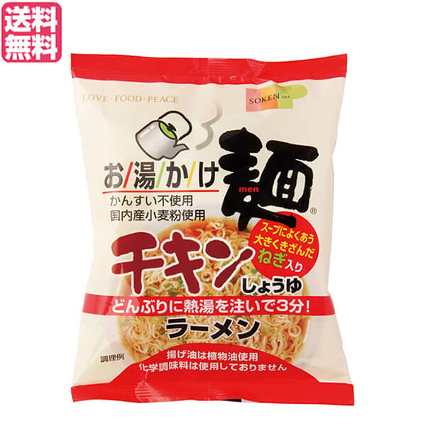 【5/18(日)限定!ポイント最大4倍!】ラーメン インスタントラーメン 袋麺 創健社 お湯かけ麺 チキンしょうゆラーメン 75g