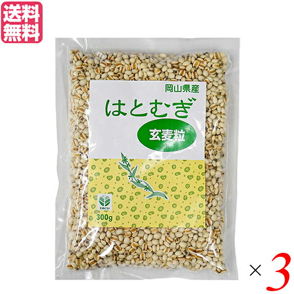 はとむぎ玄麦粒 TAC21は、甘みのある香ばしいかおりが特徴の岡山県産のはと麦を使用しています。 雑穀の中でも栄養価が高く、 健康的な食生活を考える現代人にぴったり。 雑穀の中でも栄養価が高いはと麦。 中国を始め、日本でも弥生時代にはすでに食用にされていたようです。 最近ではそのすぐれた成分が、健康を考える現代人に広く愛用されています。 本品は、岡山県産のはと麦を100%使用し甘みのある香ばしいかおりが特徴です。 「はとむぎ玄麦粒」 ハトムギの固い殻を取り精麦機にかけたもの。 栄養分のあるぬか層が半分ほど残っており、コクがあります。 お召し上がり方 玄米（白米）の1〜2割を入れ、圧力鍋で炊いてください。 炊飯器で炊く場合は、あらかじめひと晩からふた晩ぐらい水につけ、よくふくらんでからご使用ください。 ＜TAC21＞ TAC21は昭和45年に、自然食品の小売店からスタートしました。 当時は、まだ自然食品という言葉さえ知られていない時代でしたが、弊社は農薬や合成添加物、化学洗剤などの情報提供を通じて社会に警鐘を鳴らし、地球に優しい商品の開発及び流通を行ってきました。 豊かな自然に囲まれた神奈川県逗子市の本社、葉山町の配送センターより、「本物の商品」をご紹介しております。 ■商品名：はとむぎ玄麦粒 300g TAC21 雑穀 スーパーフード 国産 岡山県産 玄麦 はと麦100% 送料無料 ■内容量：300g×3 ■原材料名：岡山県産はと麦100% ■メーカー或いは販売者：TAC21 ■賞味期限：パッケージに記載 ■保存方法：高温多湿を避け、冷暗所に保存 ■区分：食品 ■製造国：日本 ■ご使用上の注意：原材料をご確認の上、食品アレルギーのある方はお召し上がりにならないでください。【免責事項】 ※記載の賞味期限は製造日からの日数です。実際の期日についてはお問い合わせください。 ※自社サイトと在庫を共有しているためタイミングによっては欠品、お取り寄せ、キャンセルとなる場合がございます。 ※商品リニューアル等により、パッケージや商品内容がお届け商品と一部異なる場合がございます。 ※メール便はポスト投函です。代引きはご利用できません。厚み制限（3cm以下）があるため簡易包装となります。 外装ダメージについては免責とさせていただきます。