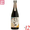 醤油 無添加 国産 ヤマヒサ 杉樽仕込 頑固なこだわり醤油 本生 こい口醤油 720ml 12本セット 送料無料