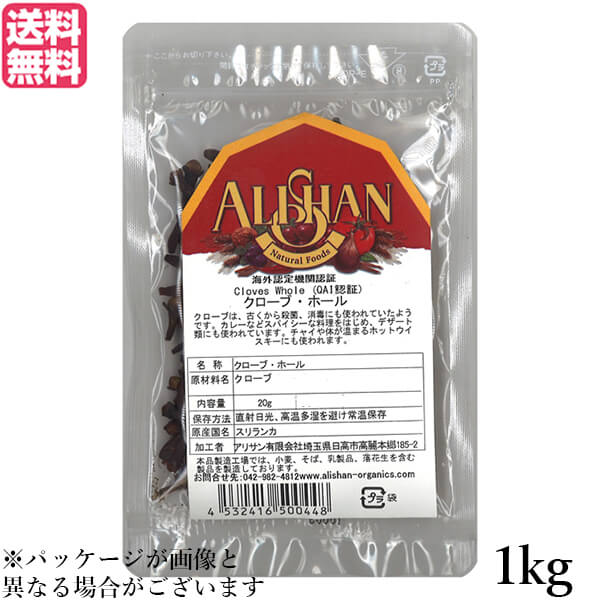 【BF限定！100円クーポン！学割2倍！】クローブ ホール スパイス アリサン クローブ ホール 1kg QAI認..