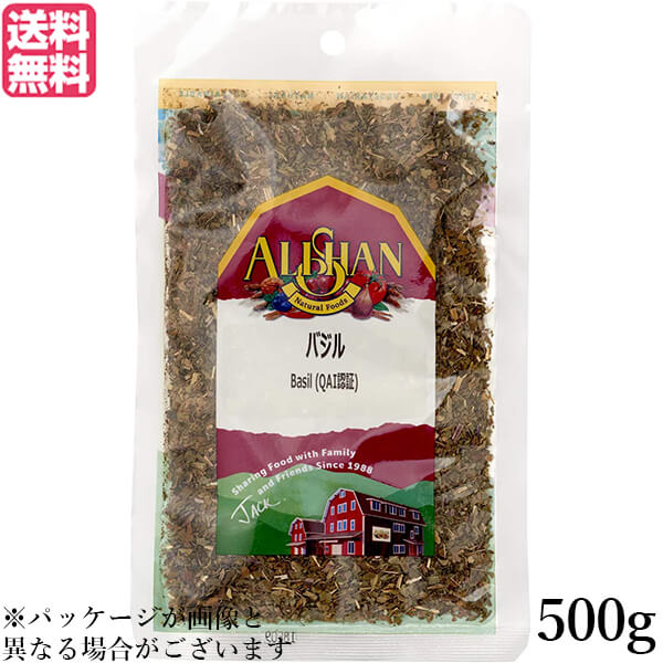 【お買い物マラソン！ポイント6倍！】バジル ハーブ スパイス アリサン バジル 500g QAI認証 バジル ハーブ スパイス 送料無料