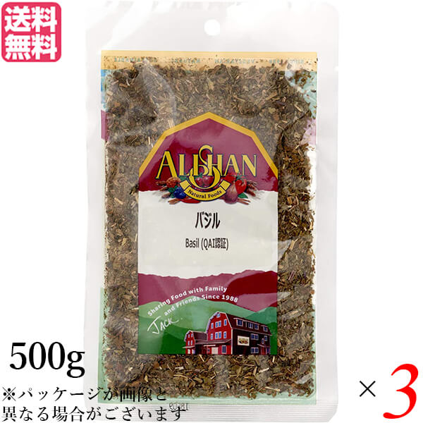 【お買い物マラソン！ポイント6倍！】バジル ハーブ スパイス アリサン バジル 500g 3袋セット QAI認証 バジル ハーブ スパイス 送料無料