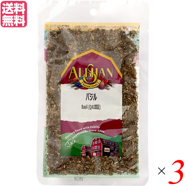【BF限定!100円クーポン!学割2倍!】バジル ハーブ スパイス アリサン バジル 20g 3袋セット QAI認証 送料無料