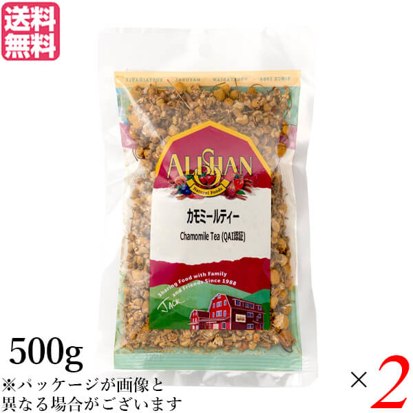 ハーブティー カモミール ギフト アリサン カモミールティー 500g 2個セット 送料無料