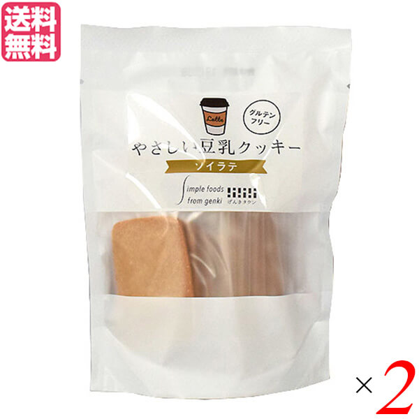 【BF限定!100円クーポン!学割2倍!】豆乳クッキー 低糖質 ダイエット げんきタウン やさしい豆乳クッキー ソイラテ 7枚入り 2袋セット 送料無料