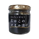 【5/1(木)限定!ポイント最大8倍!】じゃこ ちりめん アンチョビ あんちょび入り じゃこのオイル漬け 80g ISフーズ